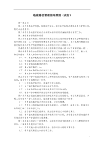 临床路径管理指导原则(试行)