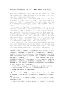 PEP小学英语四年级下册-Unit2--教学反思