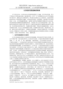 江苏经济发展战略的转换（DOC 158页）