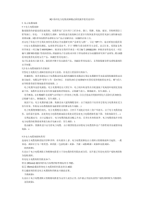 XD系列电力电缆故障测试系统操作使用说明书1电力电缆故障