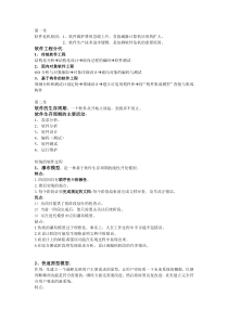 软件工程-2