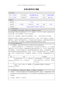 小学数学三年级下册年月日信息化教学设计