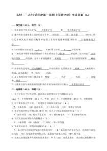 仪器分析化学期末考试试题及答案