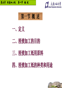 浸渍加工纸