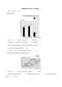 五年级下册数学单元测试-《数据的表示和分析》(含答案)北师大版(秋)