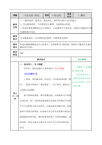 部编版六年级语文下册教案-口语交际：辩论教案
