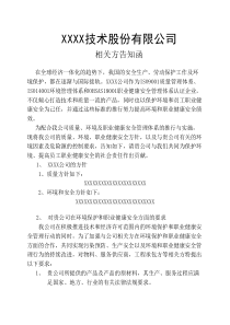 相关方告知函(公开)