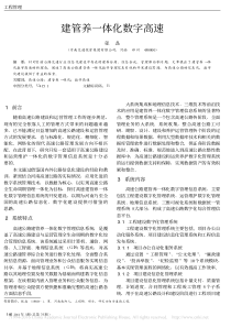 建管养一体化数字高速-张磊