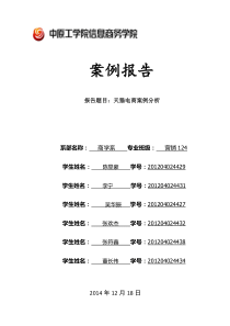 天猫案例分析