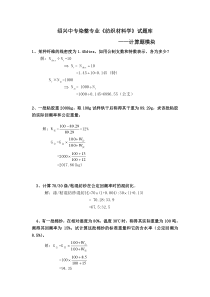 纺织材料学试题库--计算题