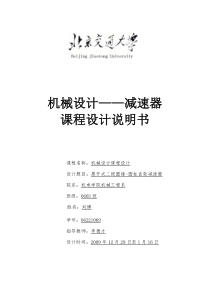 二级圆柱-圆锥齿轮减速器课程设计说明书