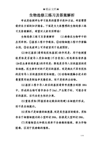生物选修三练习及答案解析