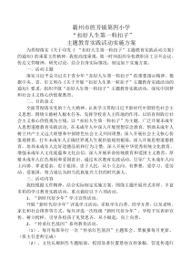 “扣好人生第一粒扣子”主题教育活动实施方案