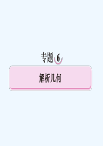 届高三数学二轮复习：直线与圆