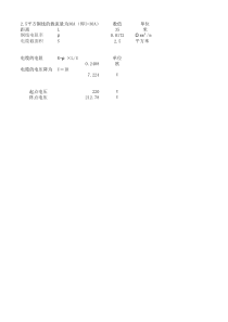 计算电缆压降