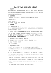 庙山小学《感恩父母》主题班会教案(周冬玲)