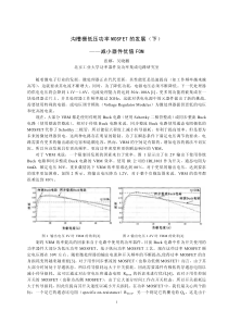 沟槽栅低压功率MOSFET的发展（下）——减小器件优值F