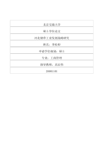 河北烟草工业发展战略研究