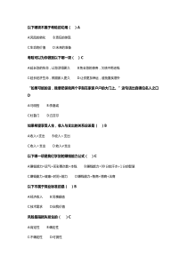 平安保险2020题库