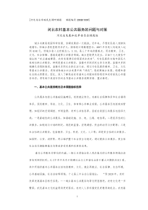河北省农村社会发展问题调查与对策研究