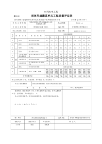 充填灌浆评定表