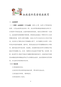 血液透析患者健康教育