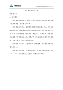 钻孔灌注桩技术交底