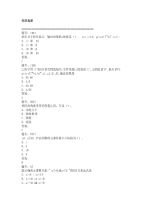 大学C语言考试题库(答案)