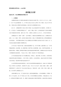 电大作业03任务(宝钢股份)获利能力分析