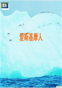 北极圈因纽特人