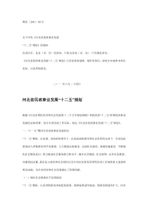 河北省民政事业发展“十二五”规划