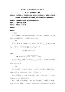 9-1--多元函数的基本概念