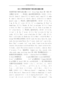 EEC小学四年级英语下册全册全套练习题