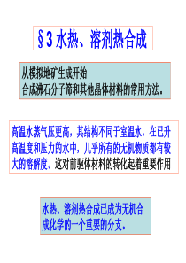 水热溶剂热合成
