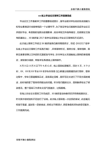 线上毕业论文答辩工作圆满完成新闻稿