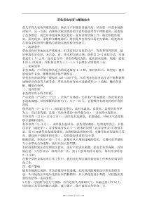 草鱼亲鱼培育与繁殖技术