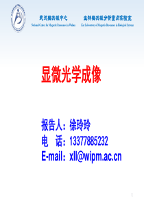 2015-光学成像课件