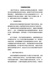 节能建筑读书报告