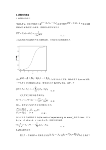 逻辑回归模型分析见解