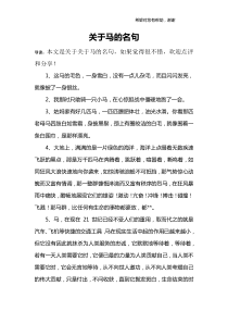 关于马的名句