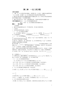 九年级《一元二次方程》复习课导学案