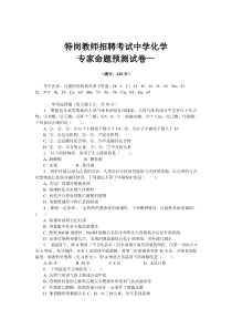 特岗教师招聘考试中学化学