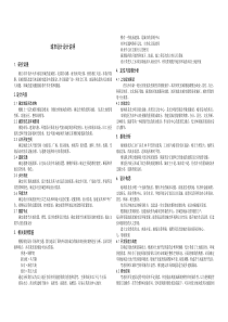 城市设计设计说明