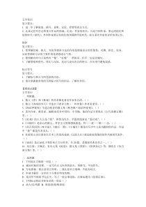初中语文文学常识+试题