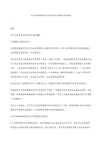 论初中地理课堂教学中培养学生读图能力的重要性