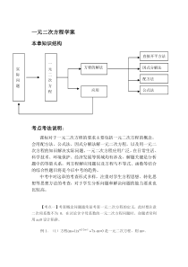 一元二次方程复习课学案及练习