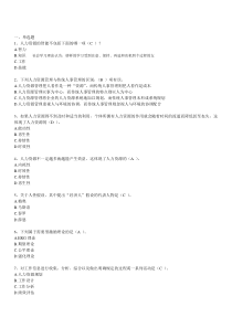 人力资源作业答案