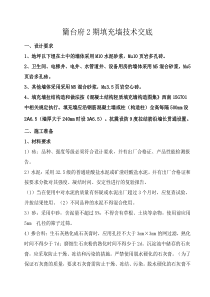 填充墙技术交底
