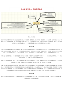 企业管理思维导图