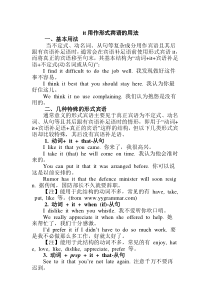 it用作形式宾语的用法